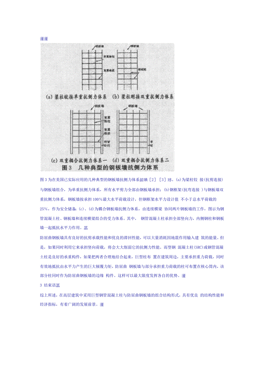 [2017年整理]抗侧力结构体系选择_第3页