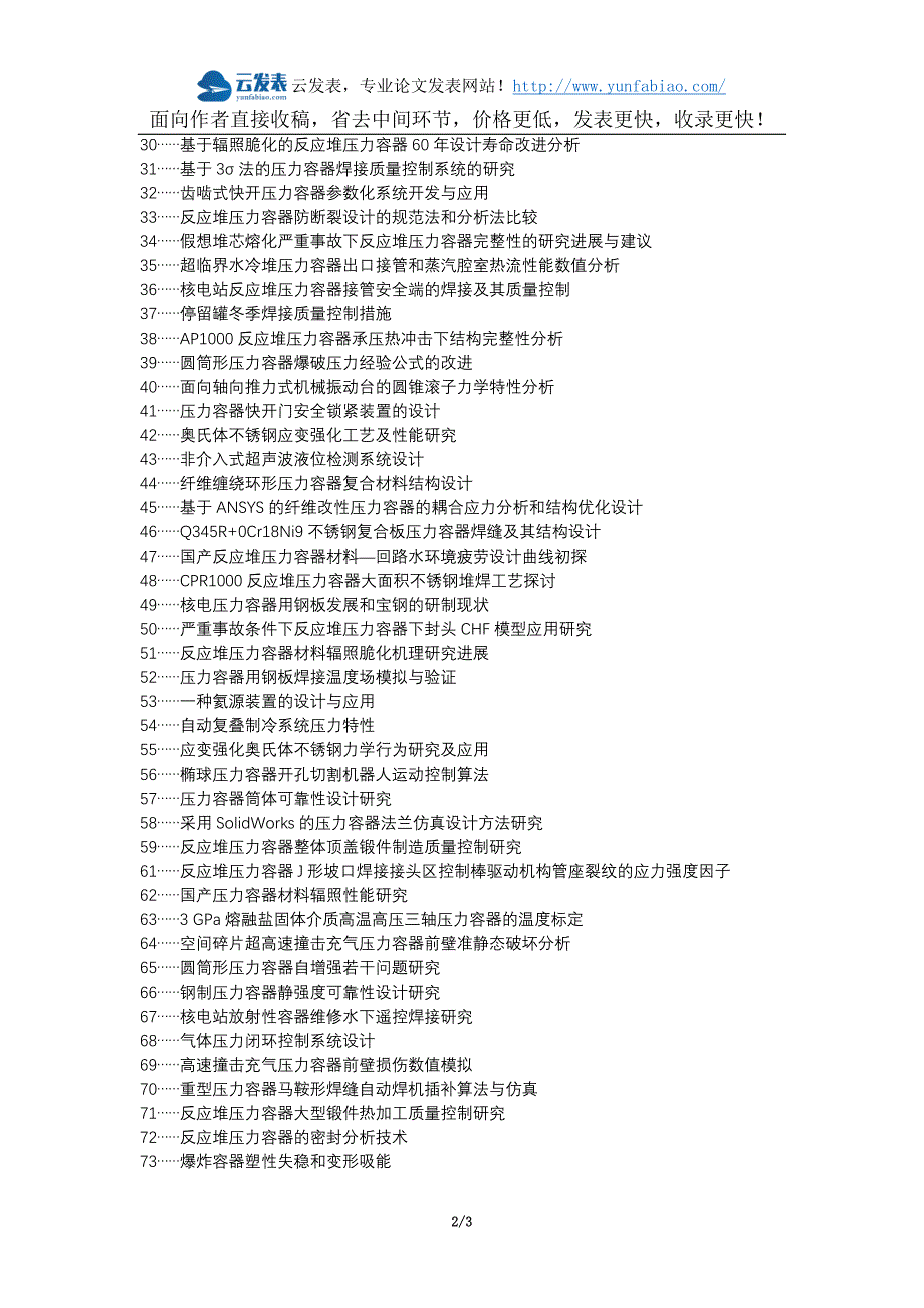 林州论文网职称论文发表网-压力容器设计问题控制论文选题题目_第2页