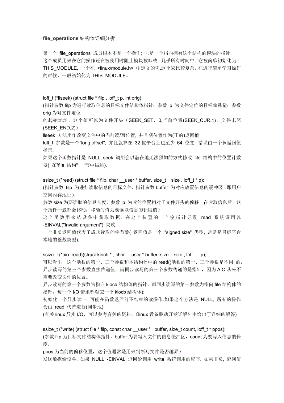 [2017年整理]file_operations结构体详细分析_第1页