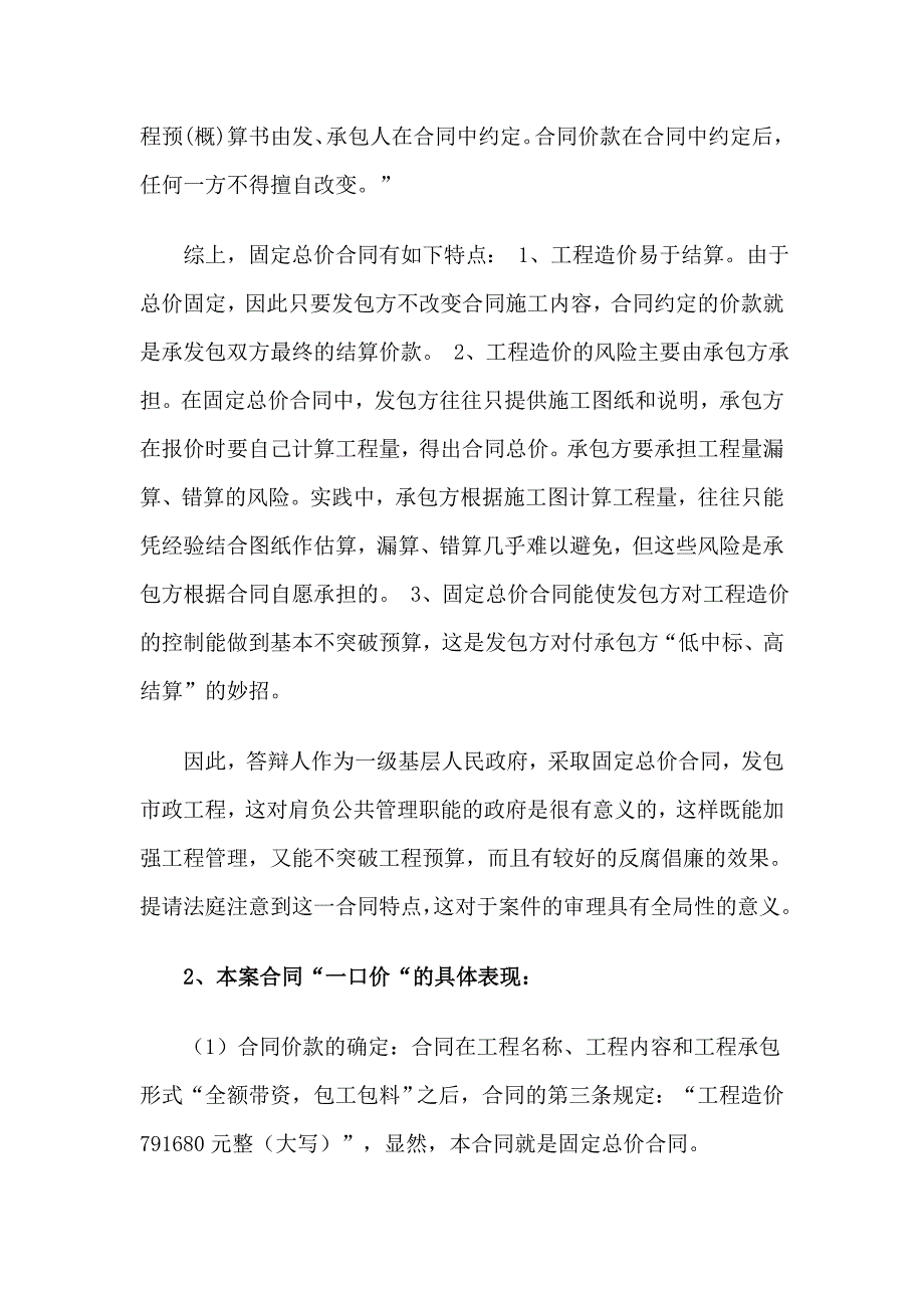 [2017年整理]是合同总价固定,还是合同总价“以决算为准”？_第2页