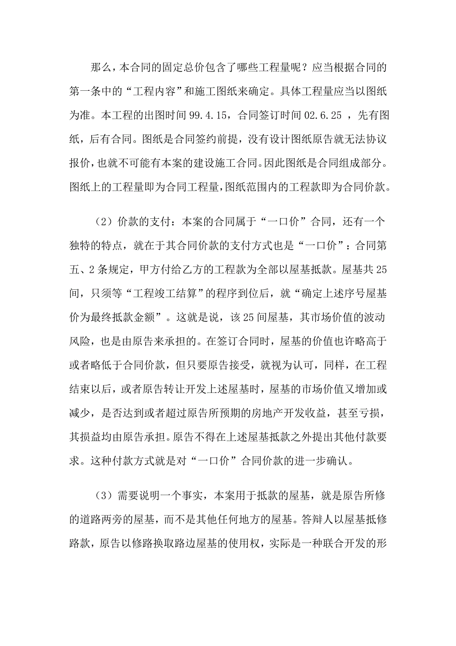 [2017年整理]是合同总价固定,还是合同总价“以决算为准”？_第3页