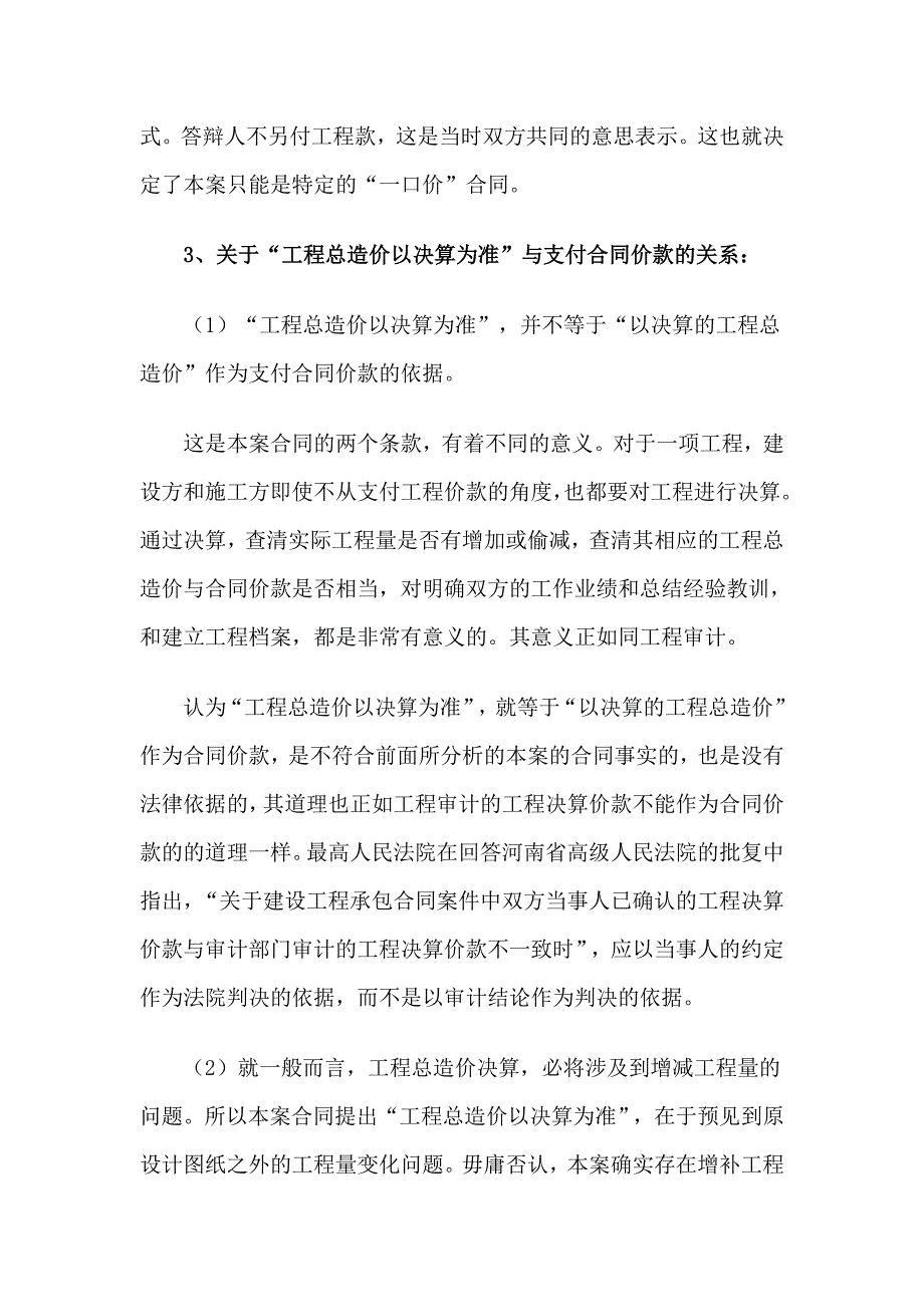 [2017年整理]是合同总价固定,还是合同总价“以决算为准”？_第4页