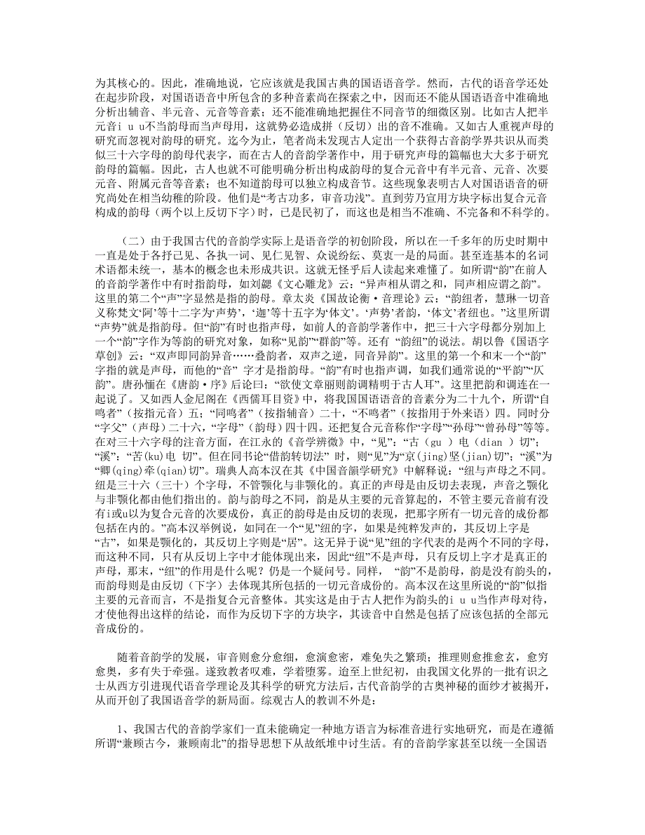 [2017年整理]我国古代的音韵学名著《守温三十六字母》_第4页