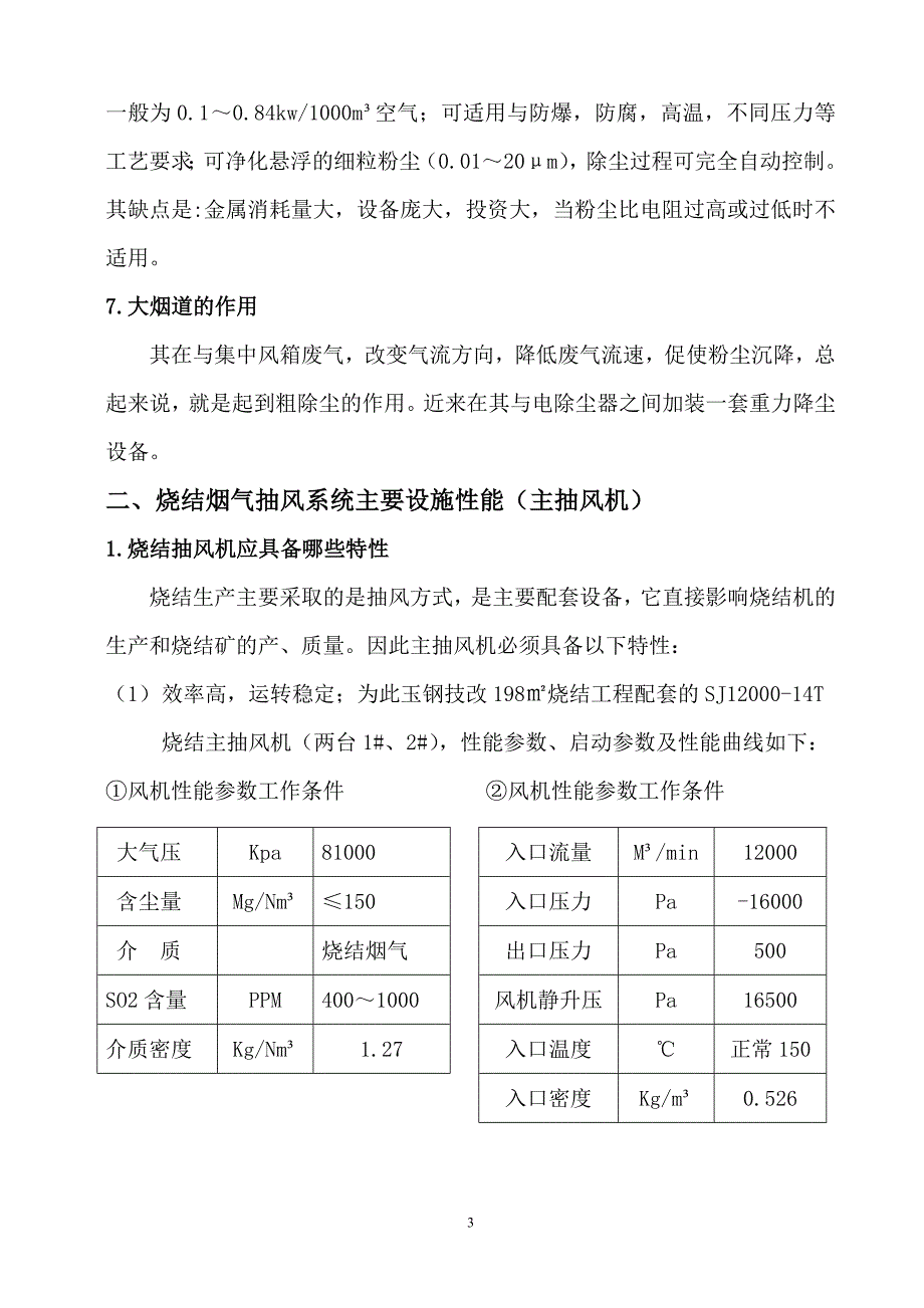 烧结主抽风机使用、安装维护基本知识_第3页