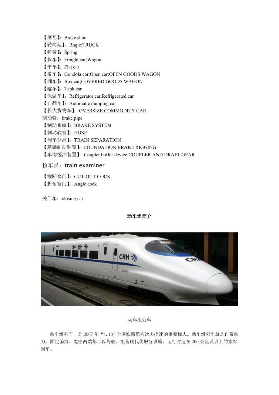 [2017年整理]5T、动车组、货车技术发展过程 带图_第1页