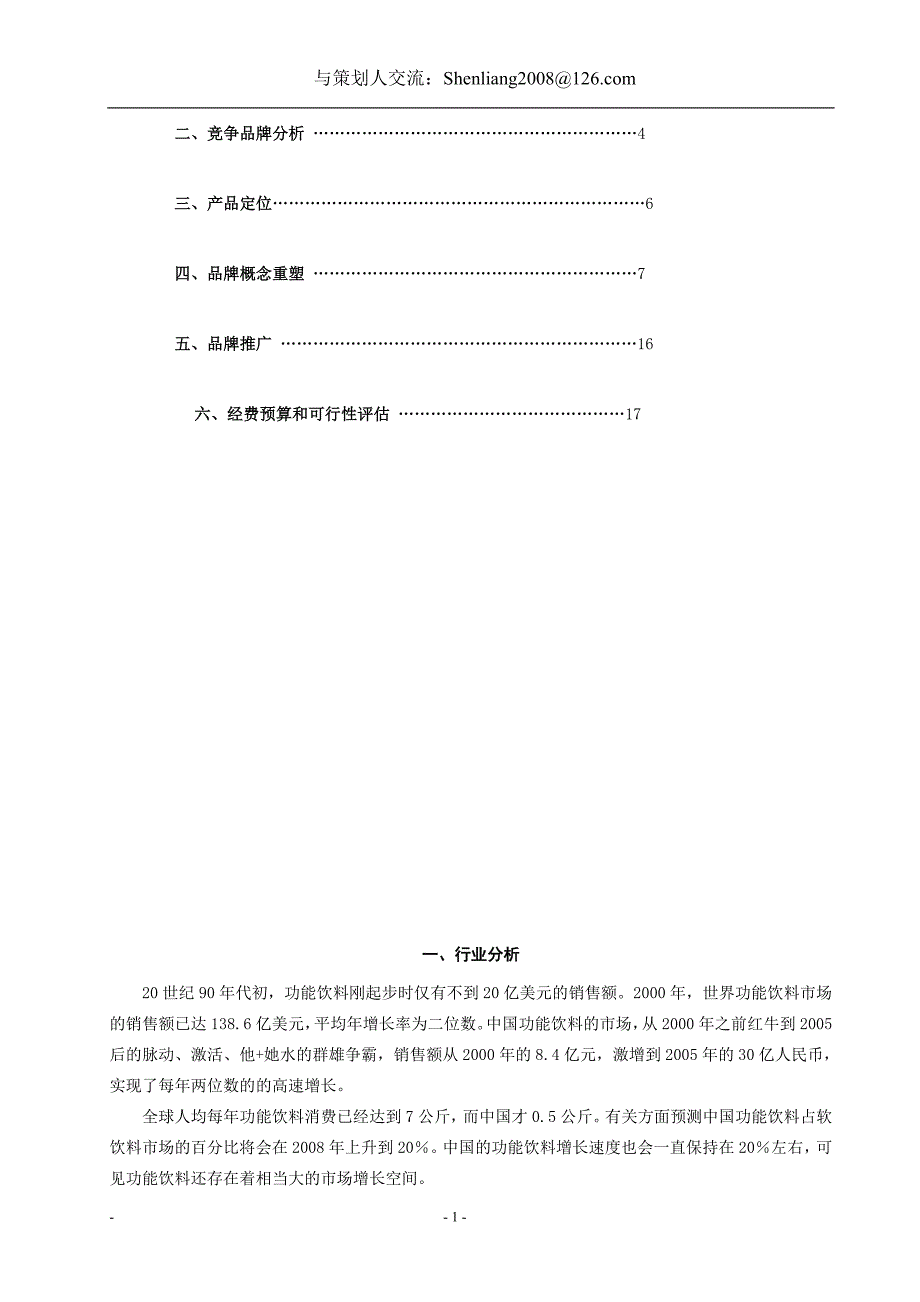 [2017年整理]宝矿力水特企业营销策划书_第2页