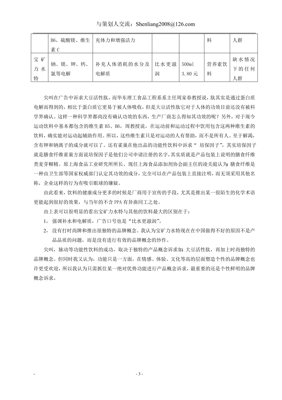 [2017年整理]宝矿力水特企业营销策划书_第4页