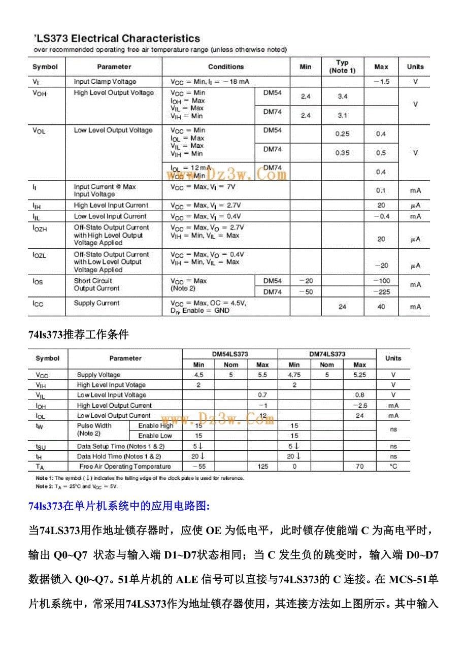 [2017年整理]74LS373应用介绍_第5页