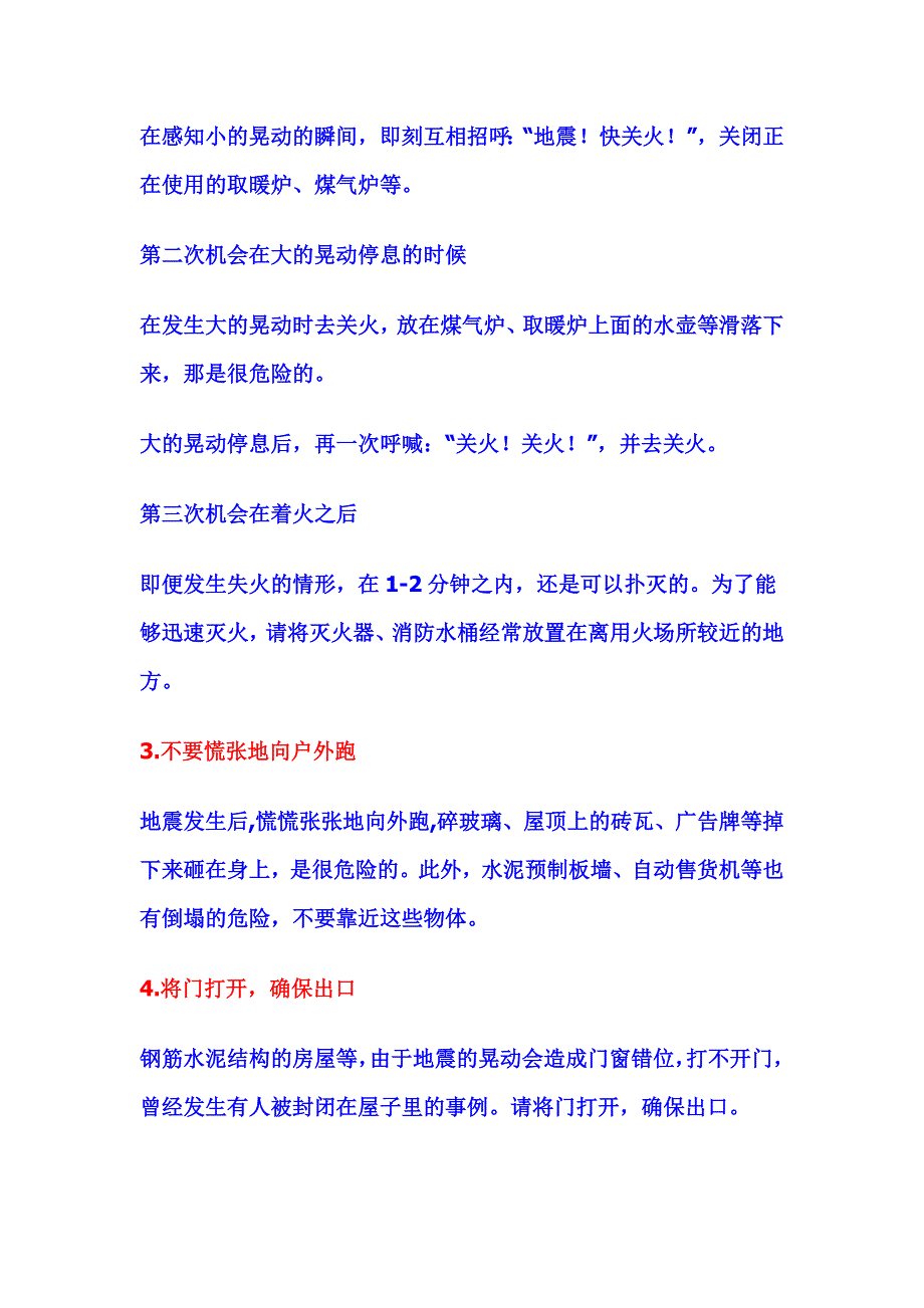 [2017年整理]地震中逃生十大法则_第2页