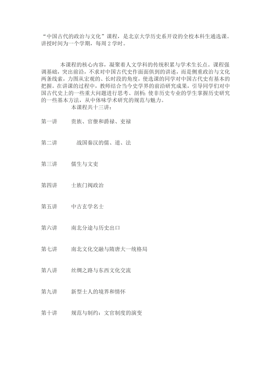 [2017年整理]中国古代的政治与文化_第1页