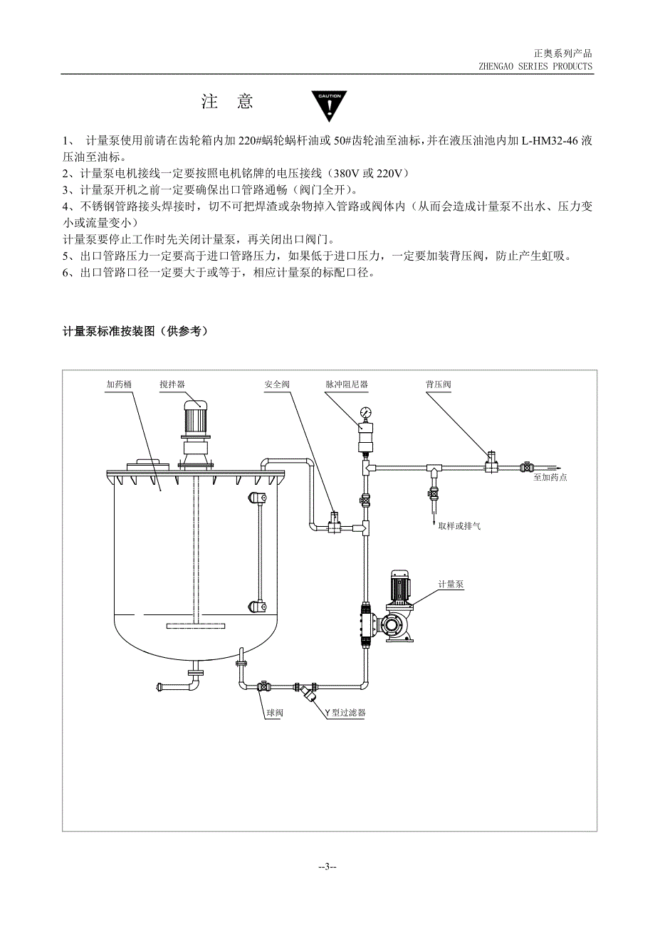 【精选】液压隔膜泵说明书_第3页