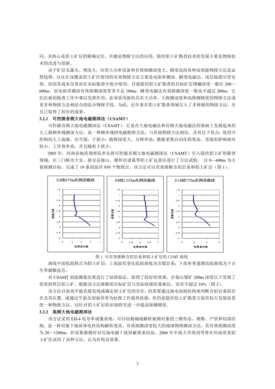 【精选】隐伏铝土矿找矿方向及勘查技术浅议_第3页