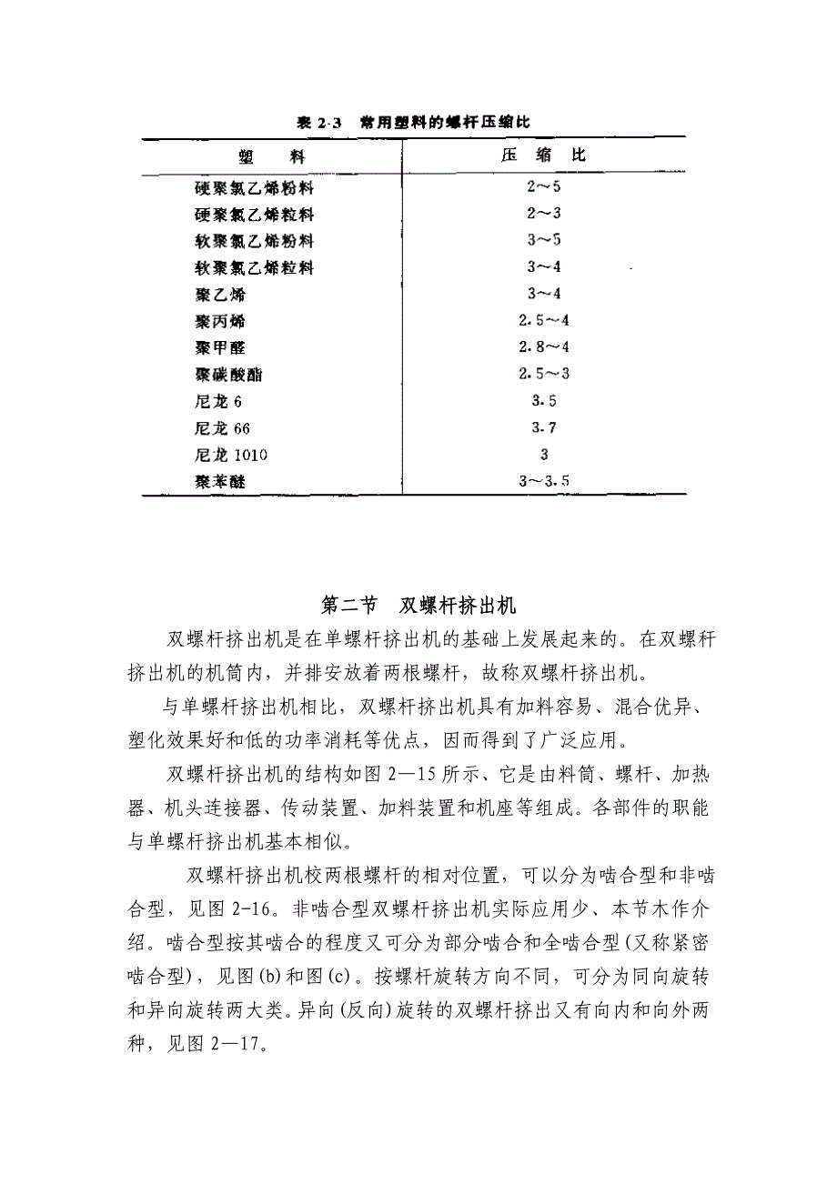 [2017年整理]螺杆挤出机2(1)_第2页