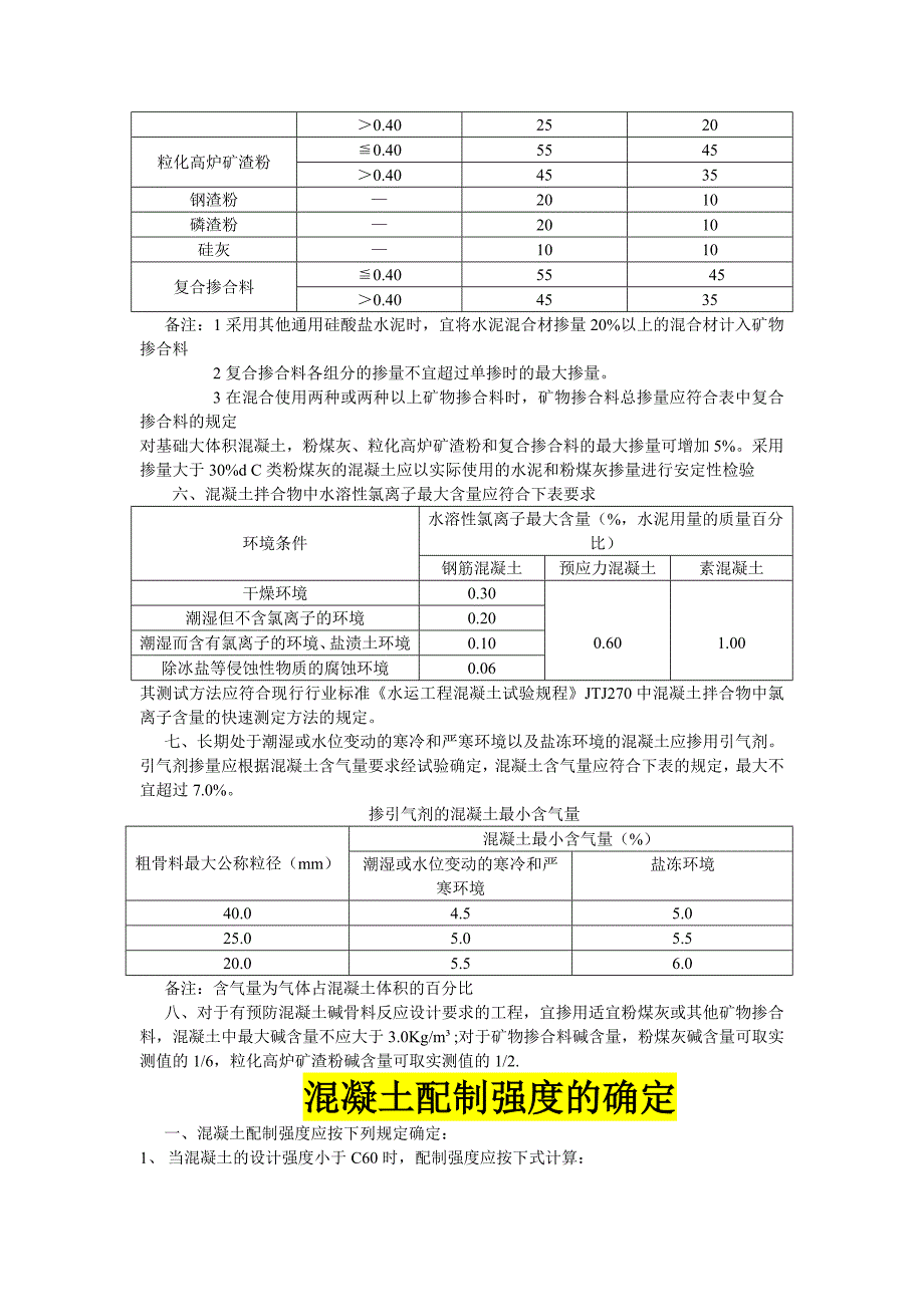 [2017年整理]混凝土配合比设计的基本规定_第2页