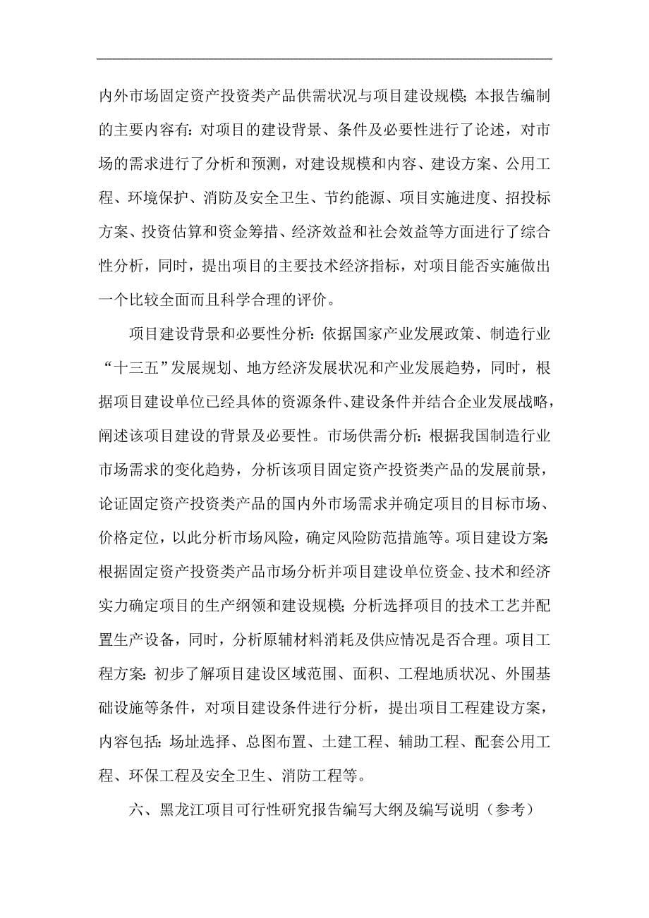 黑龙江项目报告书可行性研究报告策划报告_第5页