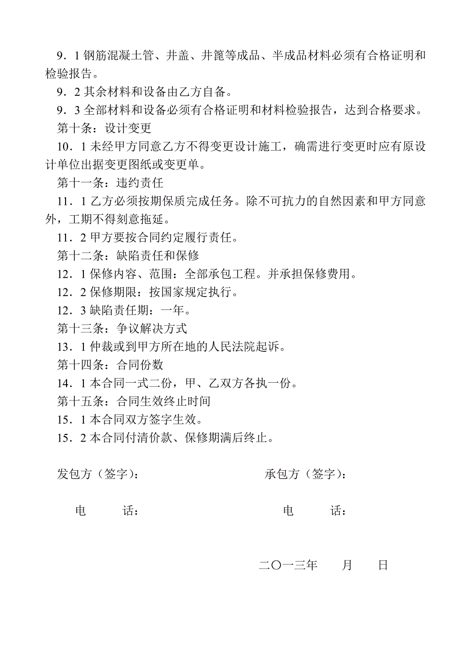 【精选】雨水、污水排水管道工程施工合同书_第4页