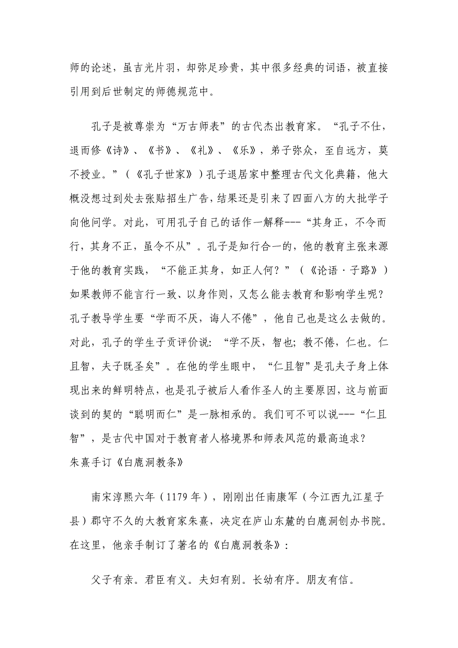 [2017年整理]中国古代的师德规范_第4页
