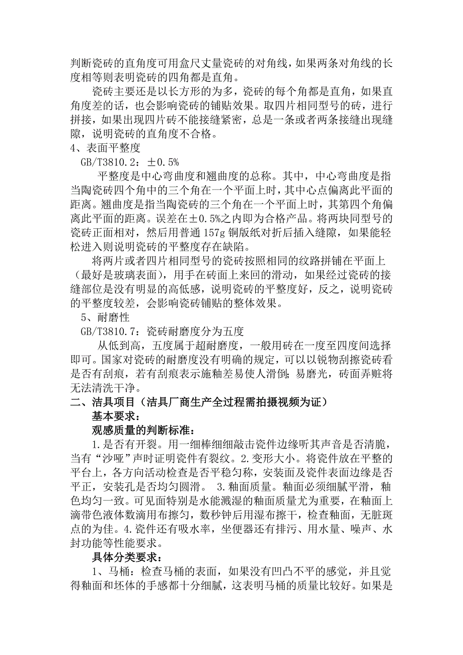 [2017年整理]陶瓷类进场产品验收标准_第3页