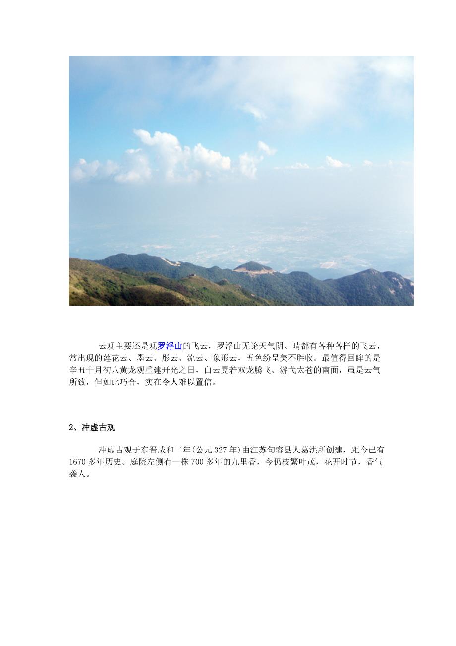 [2017年整理]周末好去处：岭南第一山罗浮山_第3页