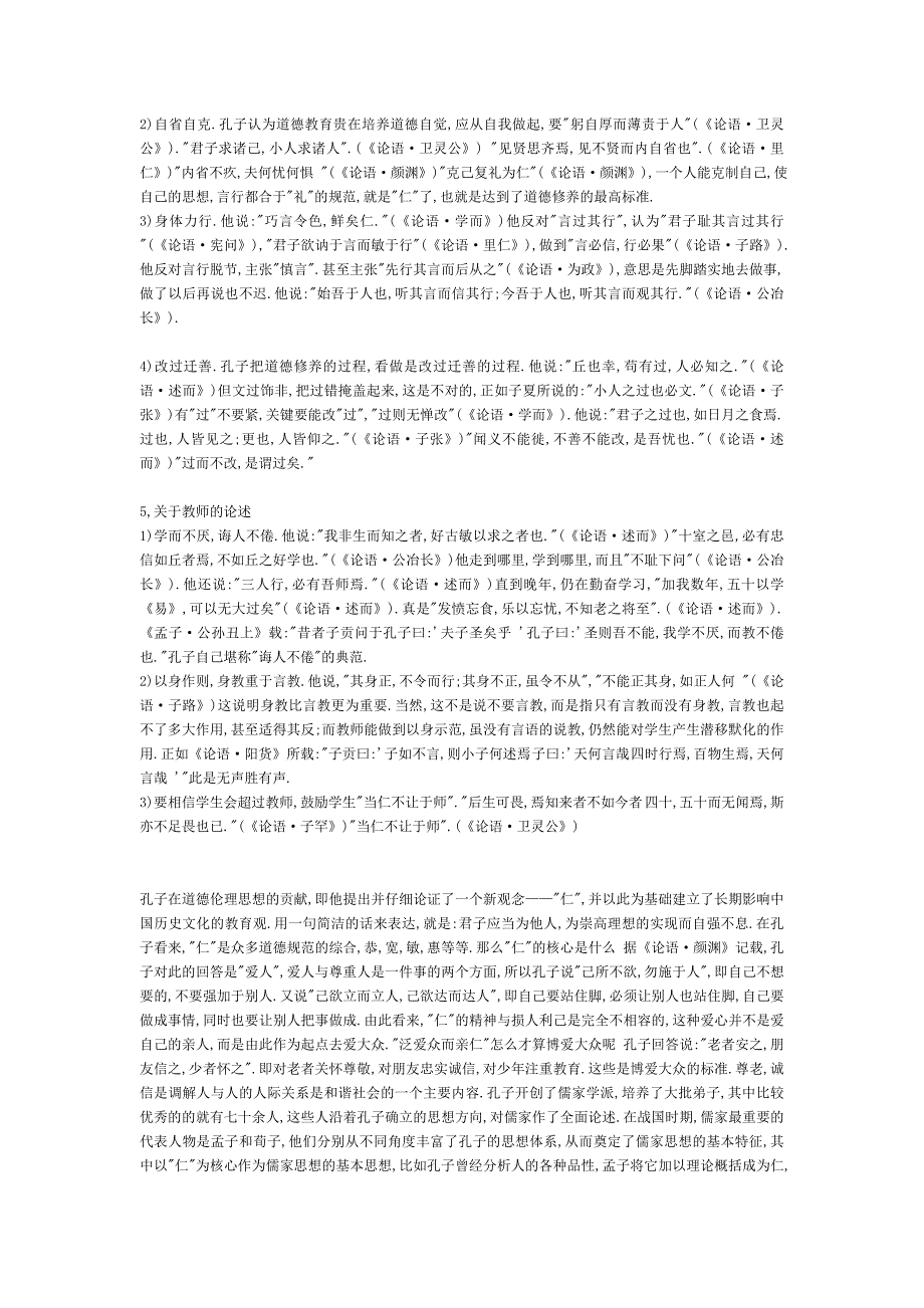 [2017年整理]孔子思想与社会建设_第4页