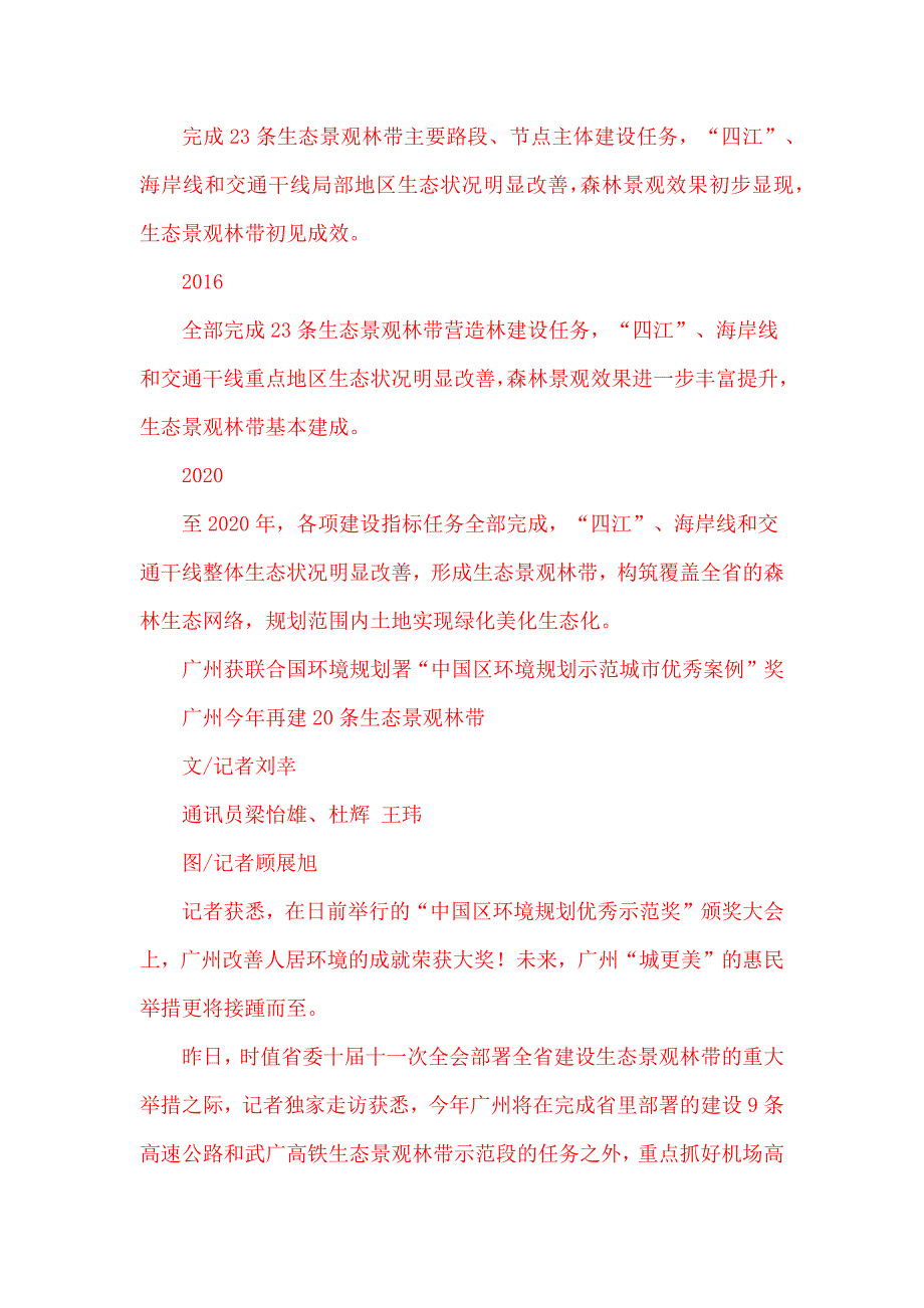 [2017年整理]【主题公园】广东拟投入56亿建1万公里生态景观林带_第4页