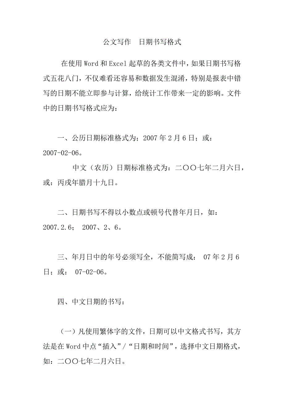 [2017年整理]4公文的日期书写格式_第1页