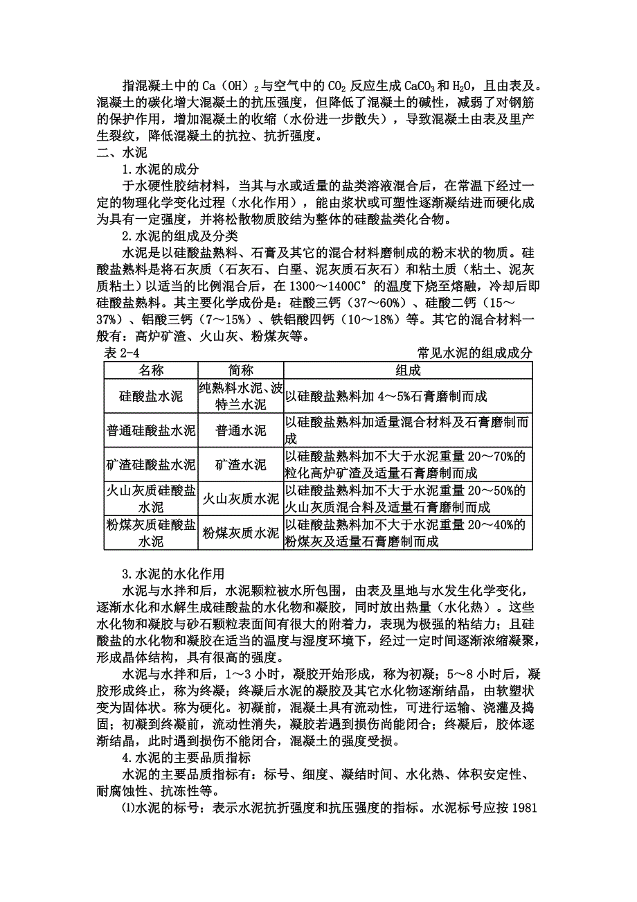 混凝土配合比计算方法_第3页