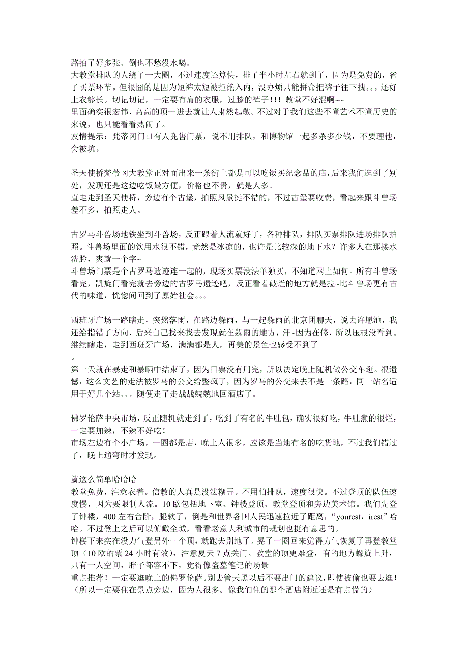 [2017年整理]暑假法意游,11晚13天_第2页