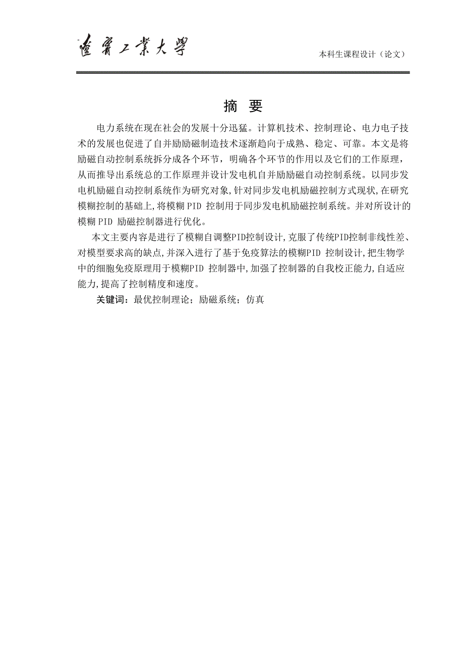 [2017年整理]励磁机励磁控制系统设计_第3页