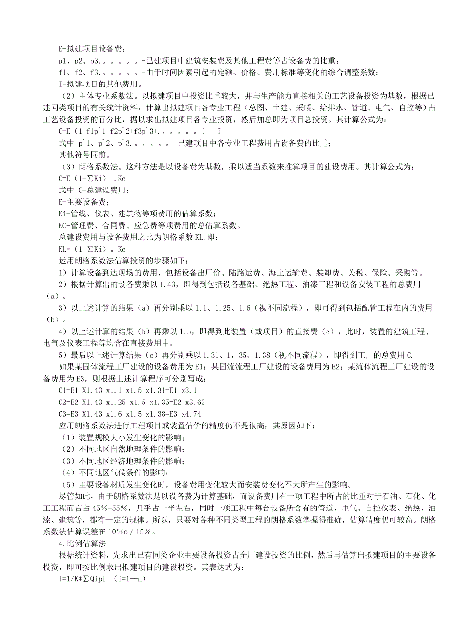 【精选】项目成本费用估算表中可变成本包括哪些费用_第2页