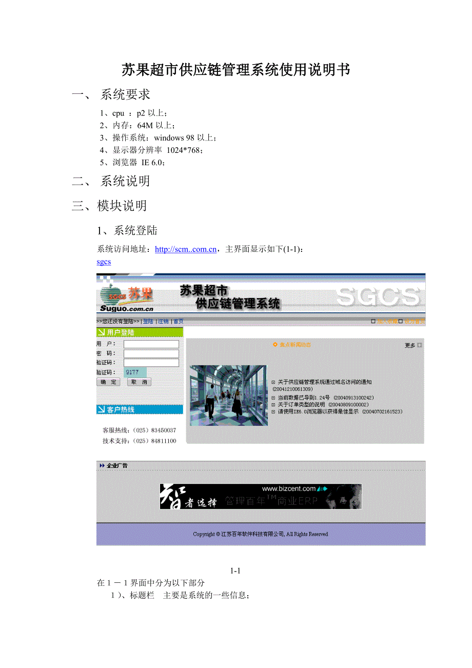 [2017年整理]苏果超市供应链管理系统使用说明书_第1页