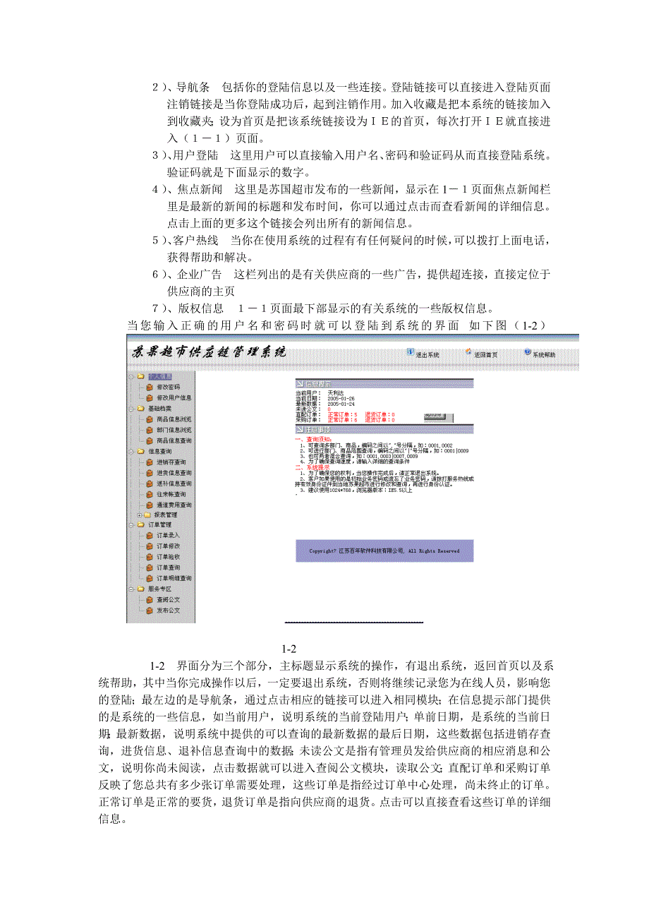 [2017年整理]苏果超市供应链管理系统使用说明书_第2页