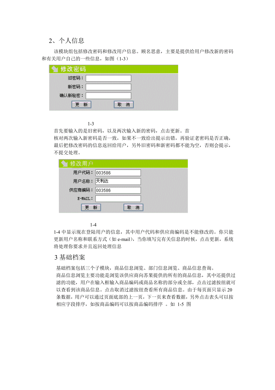 [2017年整理]苏果超市供应链管理系统使用说明书_第3页