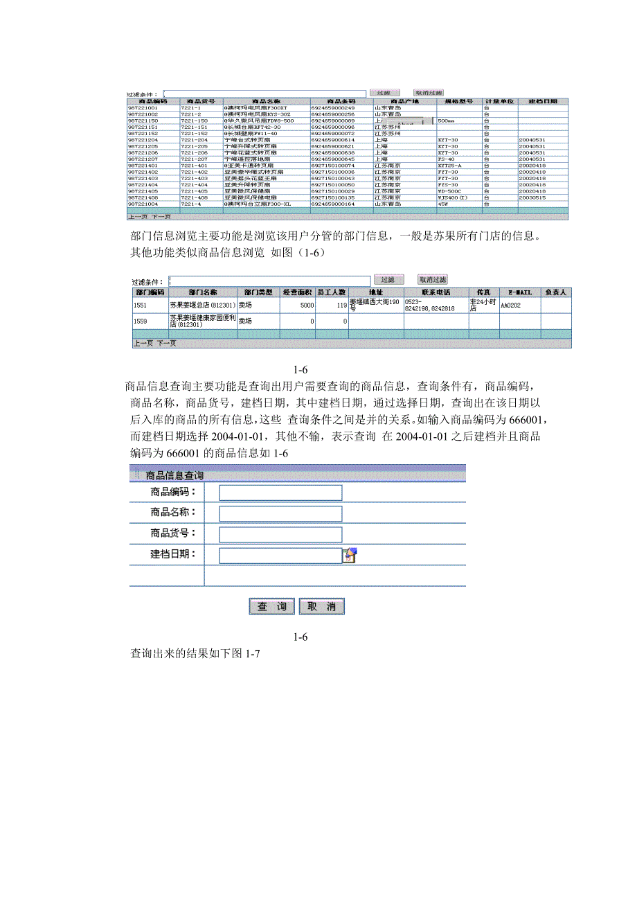 [2017年整理]苏果超市供应链管理系统使用说明书_第4页