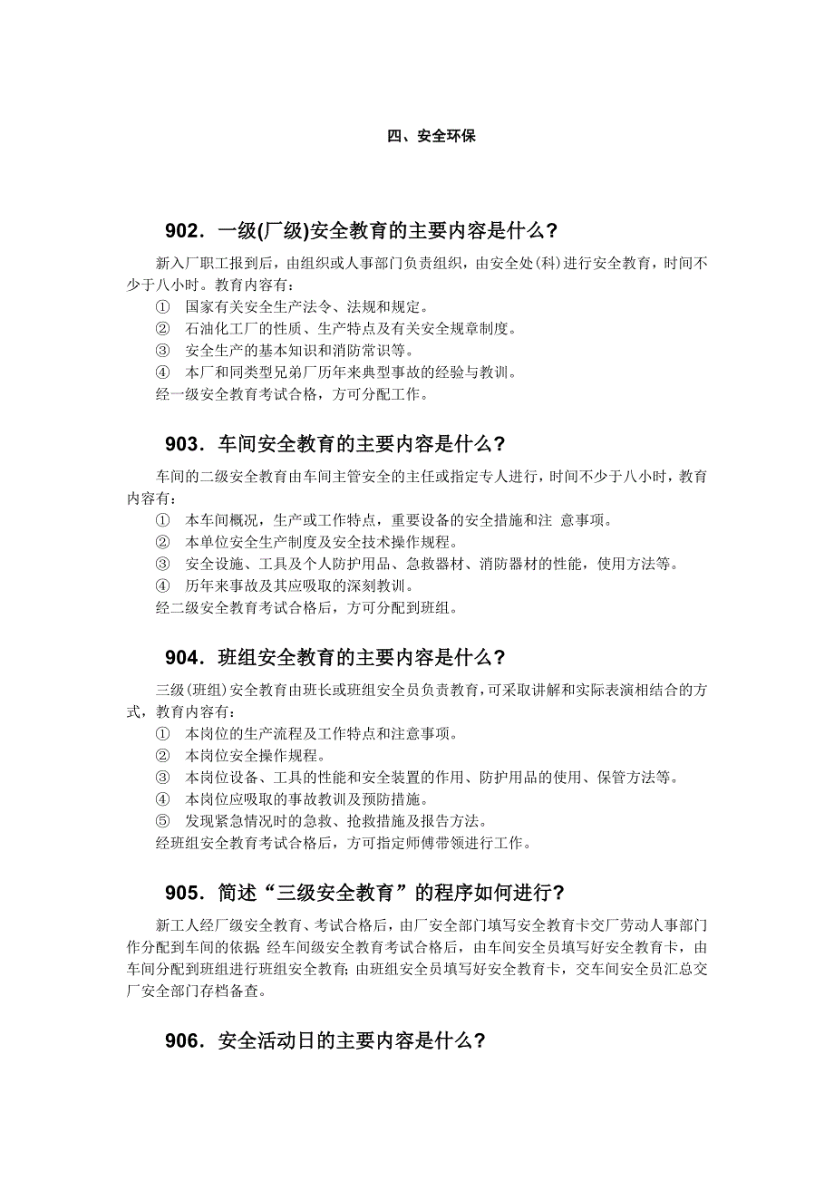 [2017年整理]重整技术问答011_第1页