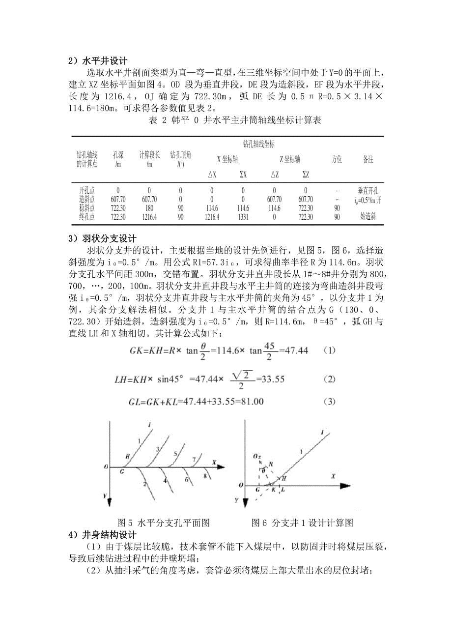 [2017年整理]水平定向钻井轨迹设计_第5页