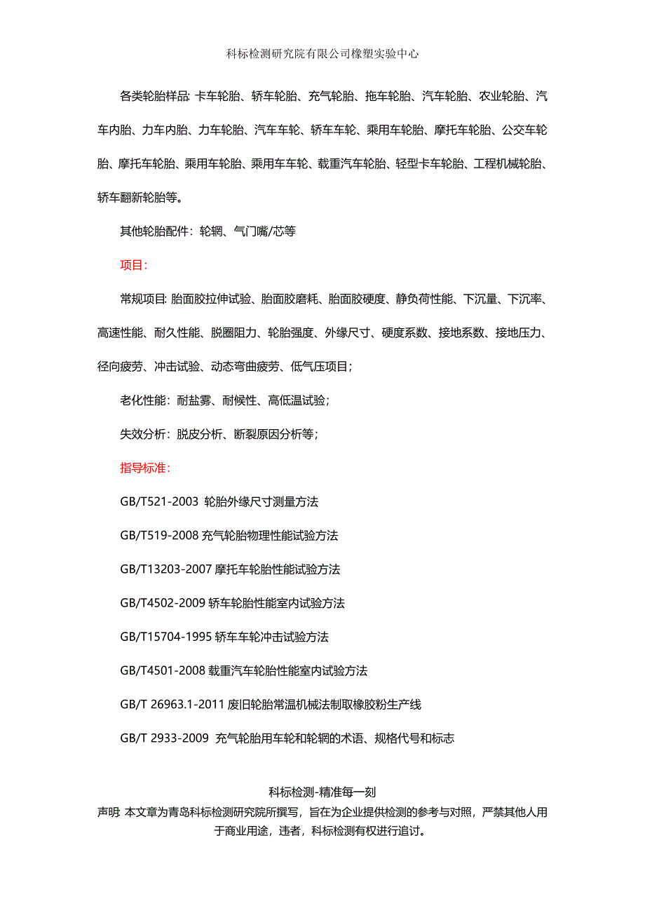 橡塑产品检测内容及标准对照表_第4页