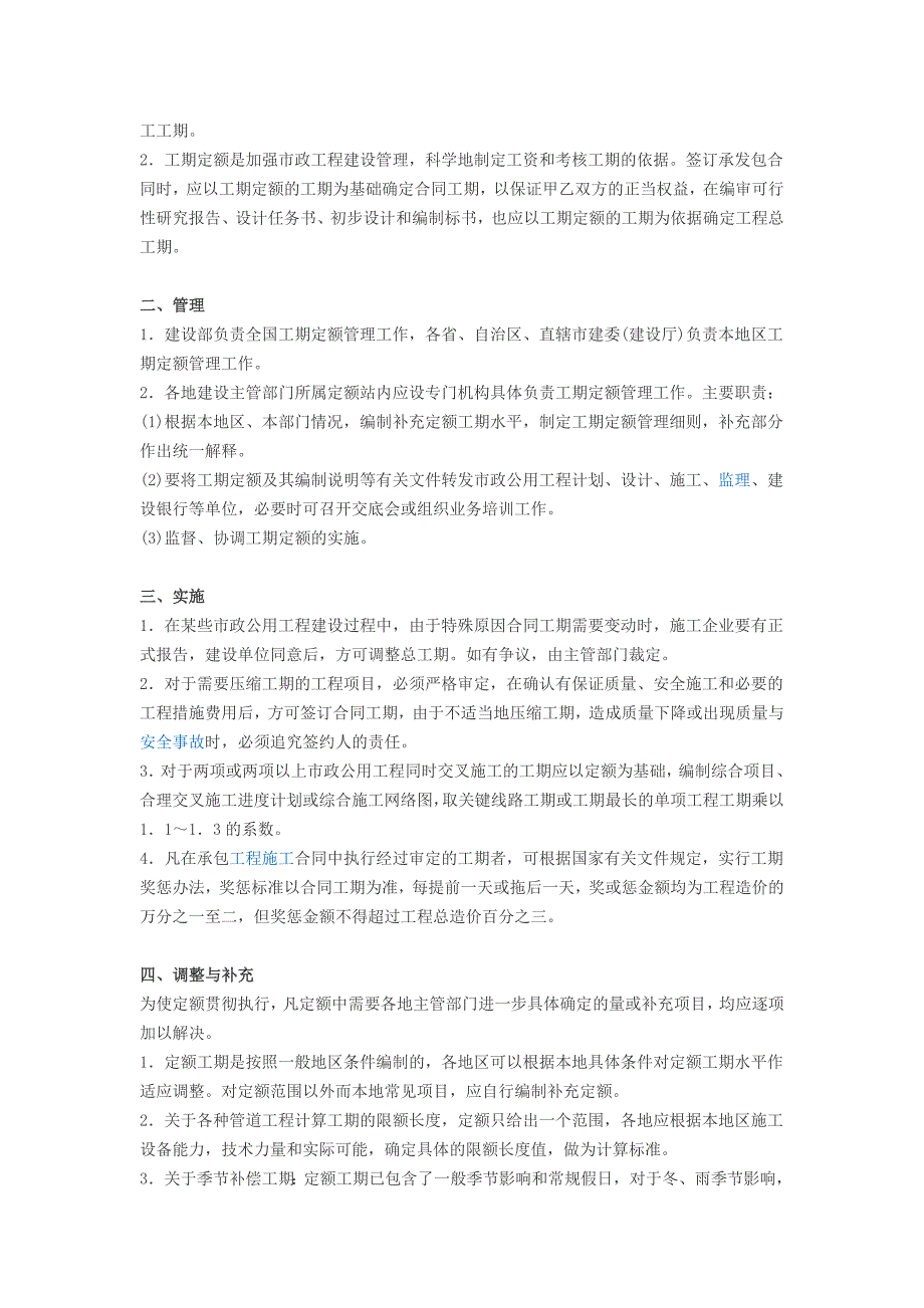 [2017年整理]合同工期和定额工期_第4页