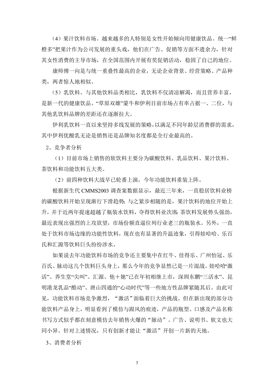 [2017年整理]“激活”饮料营销策划书_第4页