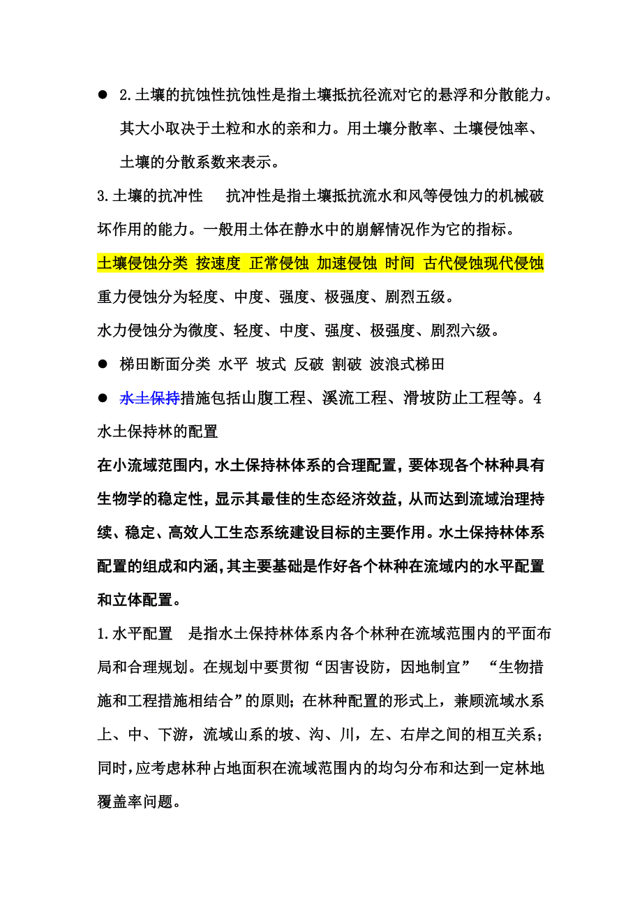 [2017年整理]水土保持 资料大全_第3页