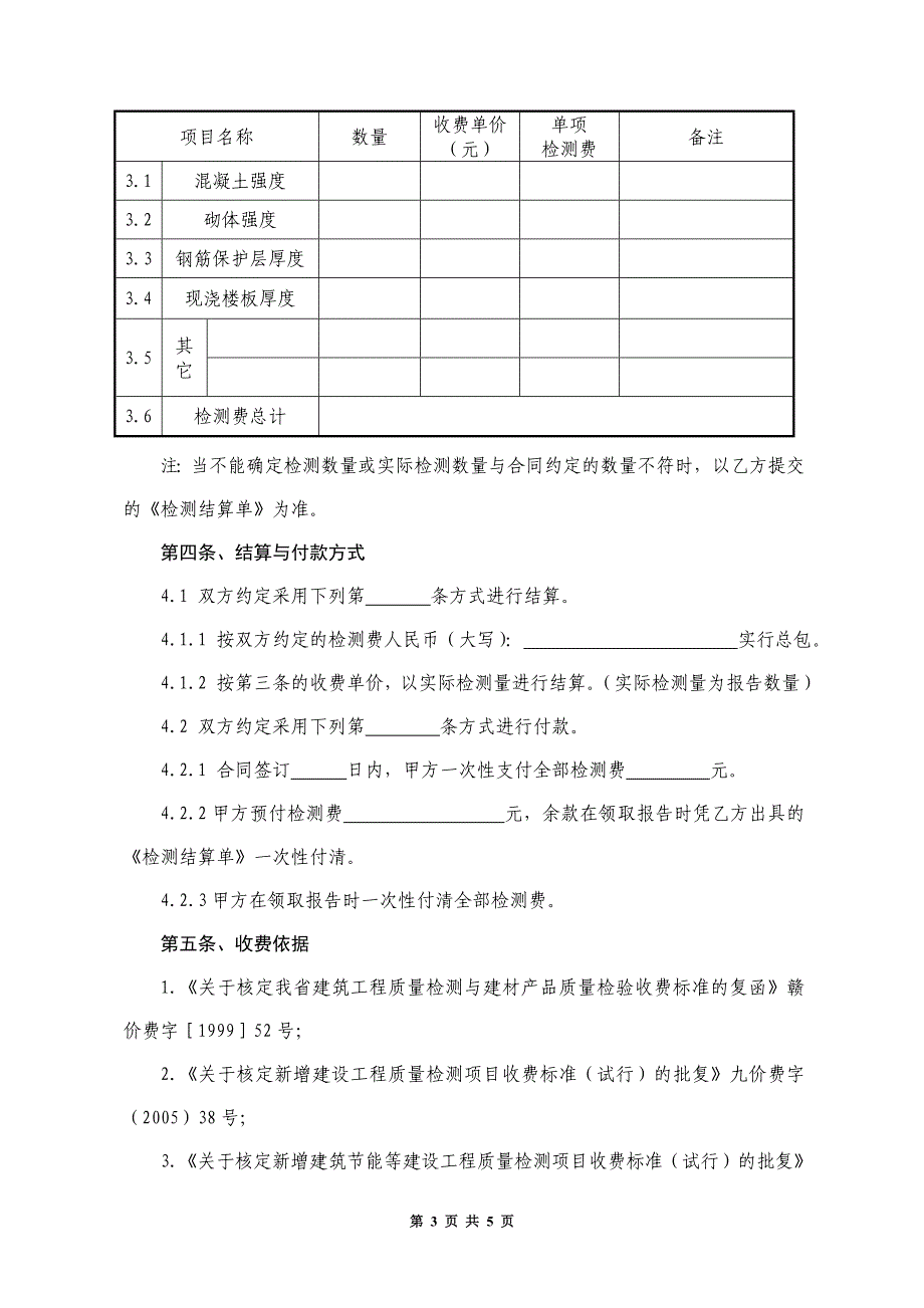 [2017年整理]结构实体检测合同样本_第3页