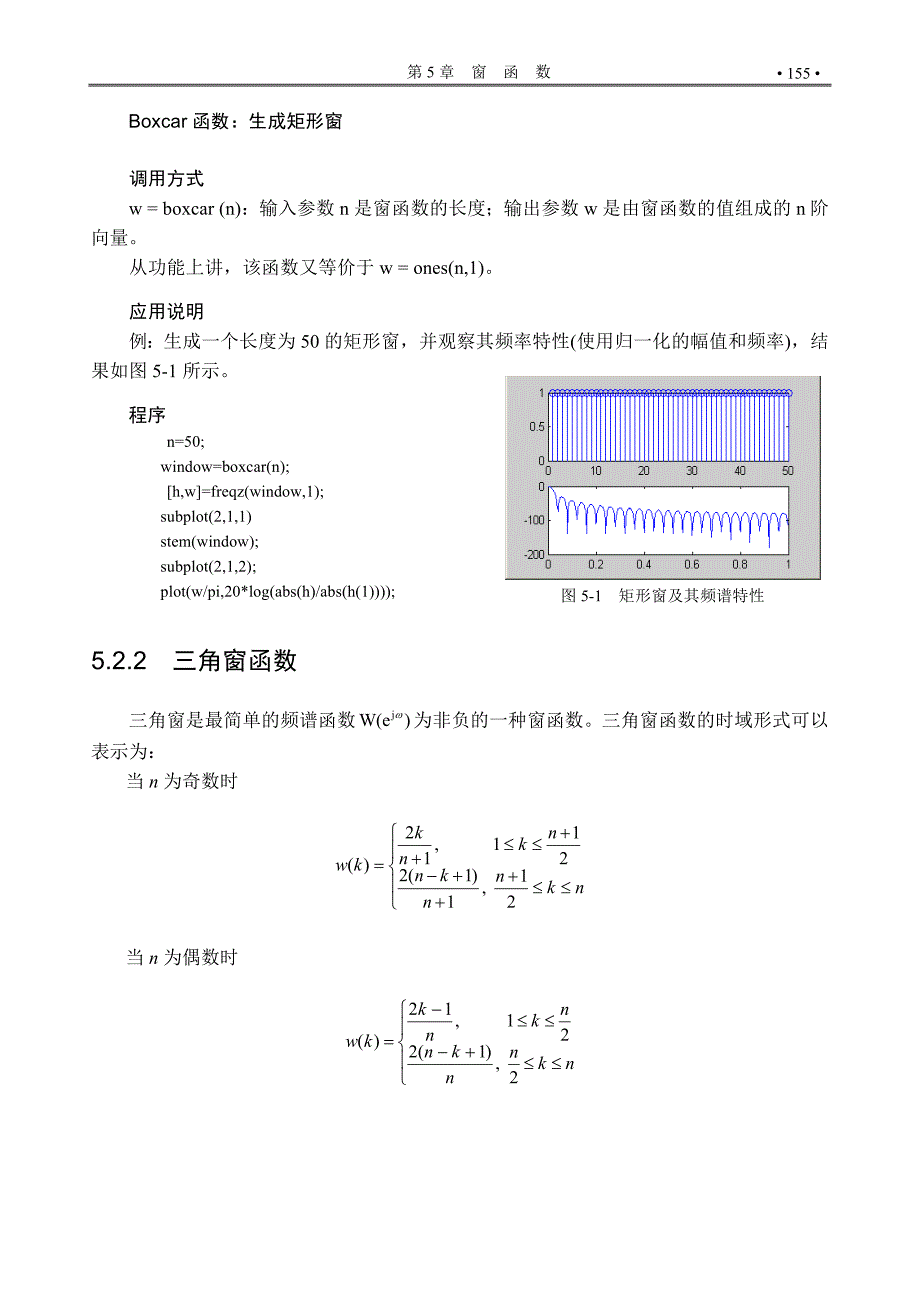 [2017年整理]关于滤波器的窗函数的应用_第3页