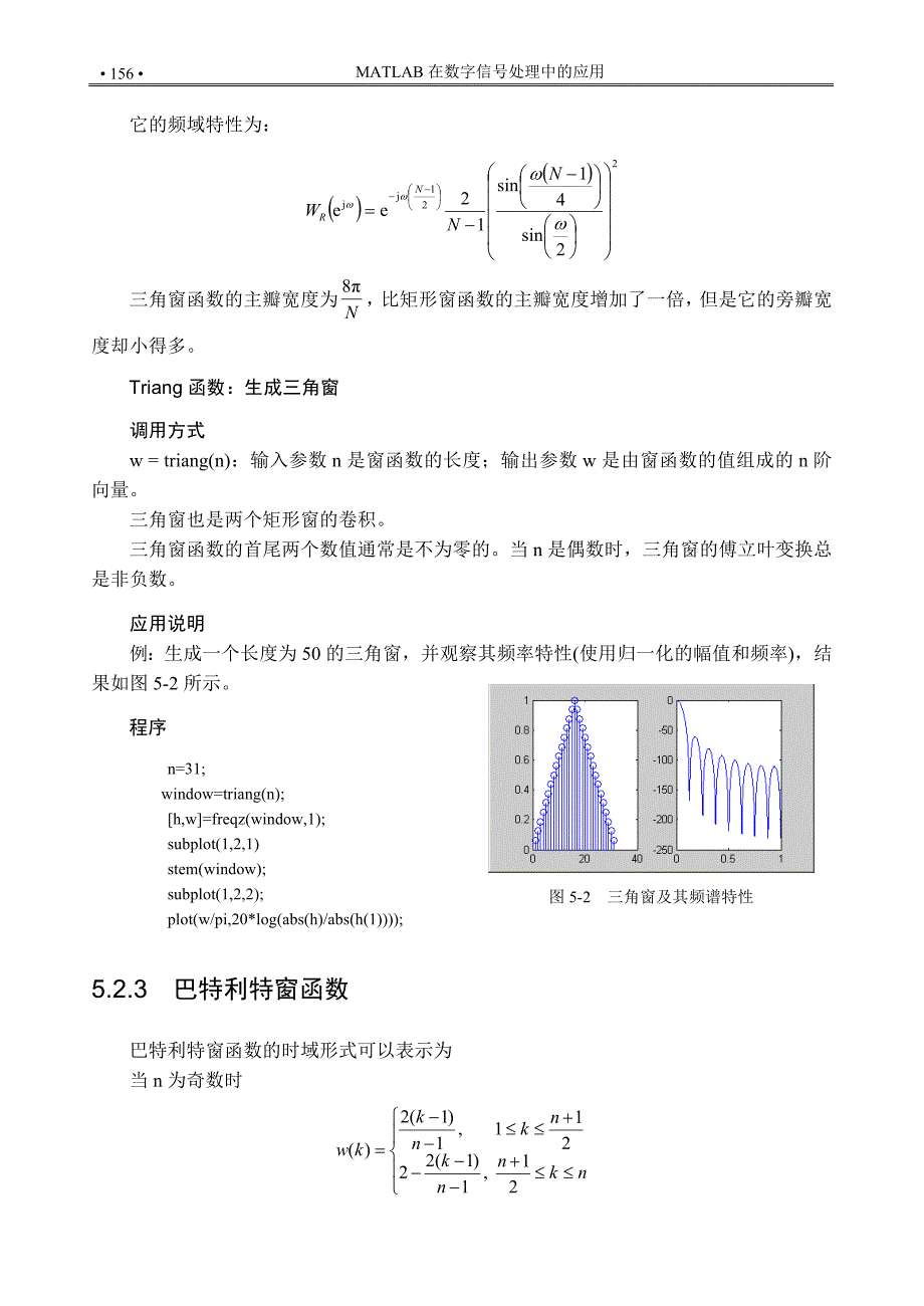 [2017年整理]关于滤波器的窗函数的应用_第4页