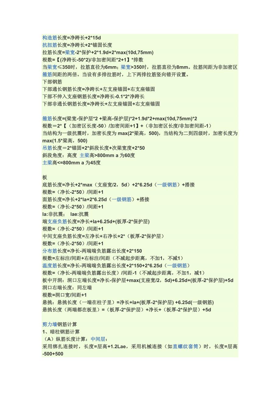 [2017年整理]螺旋箍筋计算方法_第4页