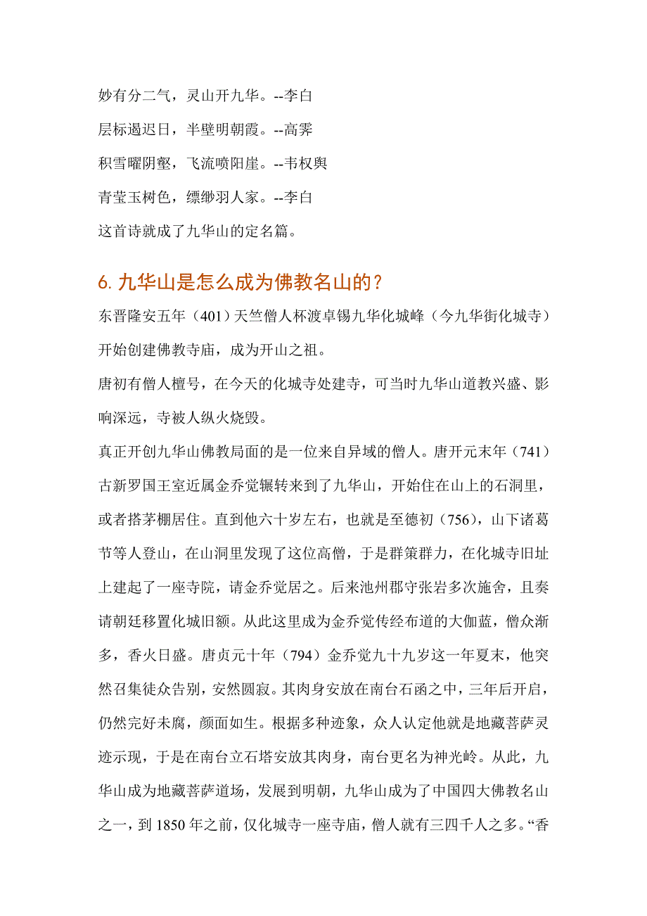 [2017年整理]安徽九华山自助游百问百答_第3页