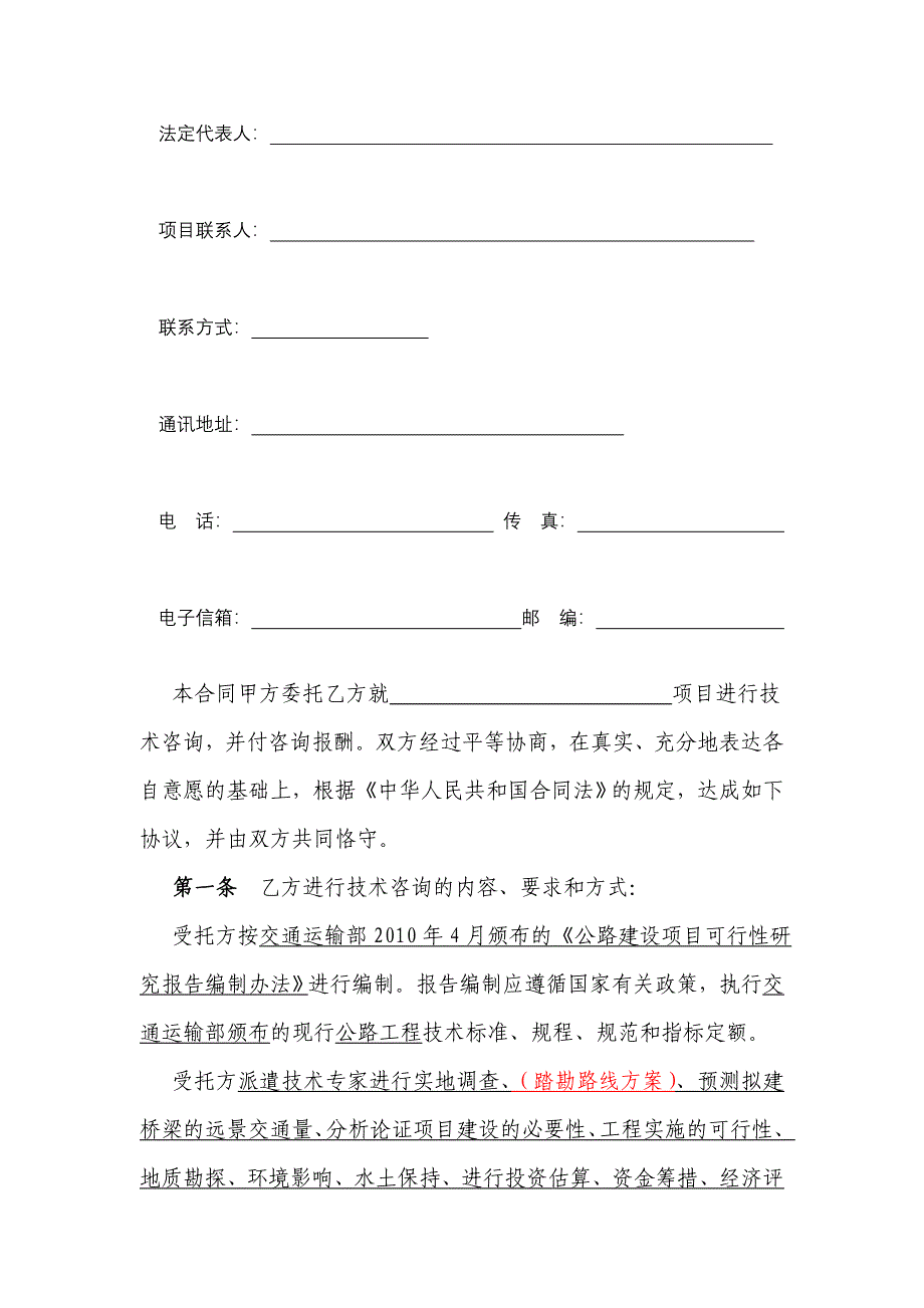 [2017年整理]公路工程可行性研究报告咨询合同_第3页