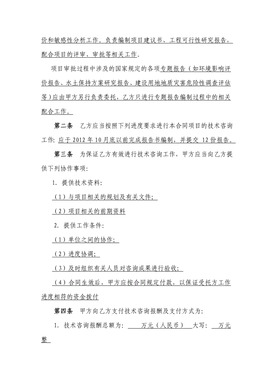 [2017年整理]公路工程可行性研究报告咨询合同_第4页