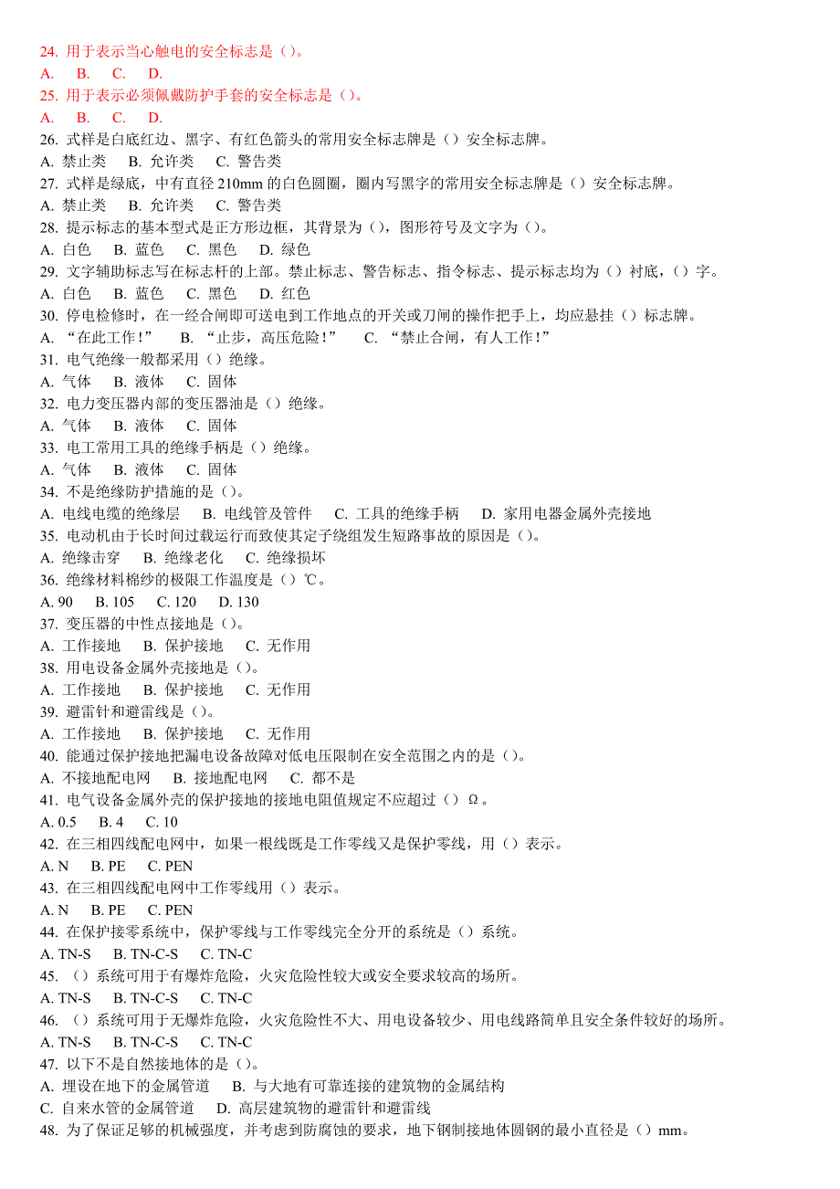 [2017年整理]《安全用电》练习题_第2页