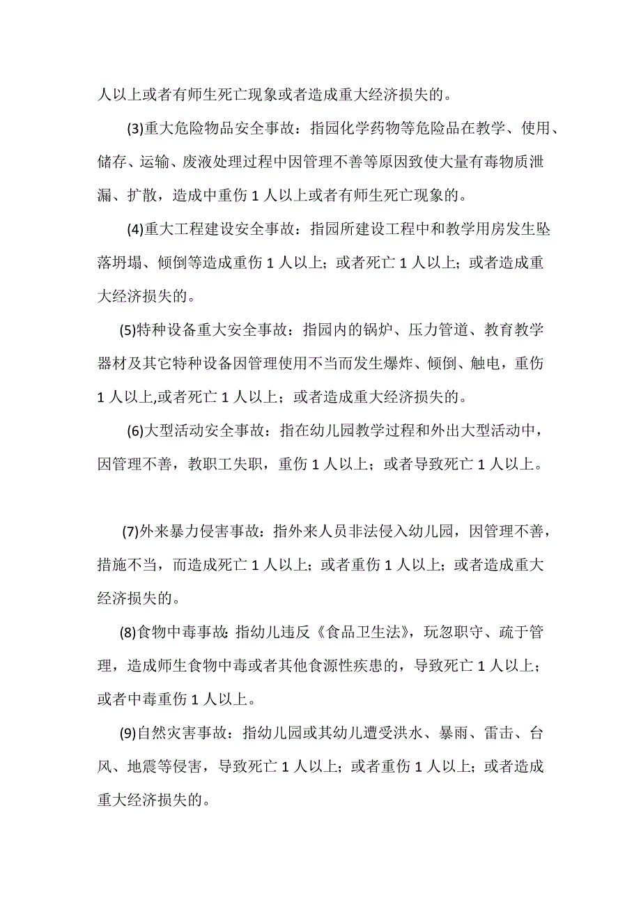 【精选】幼儿园安全事故报告和处理制度_第4页