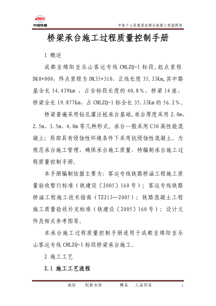 桥梁承台施工过程质量控制手册_第3页